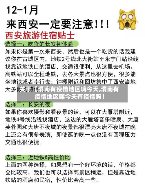 关于【渭南有疫情地区嘛今天,渭南有疫情地区嘛今天有疫情吗】