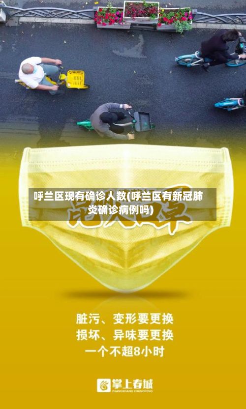 呼兰区现有确诊人数(呼兰区有新冠肺炎确诊病例吗)