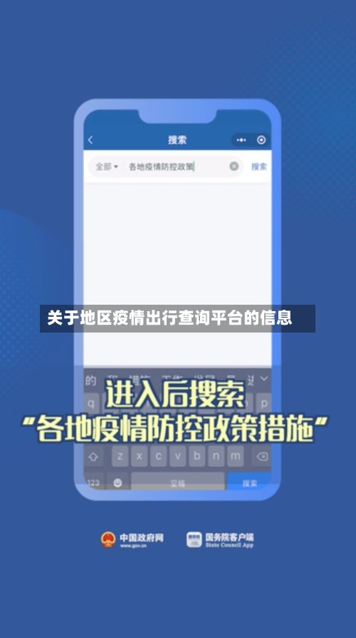 关于地区疫情出行查询平台的信息-第1张图片