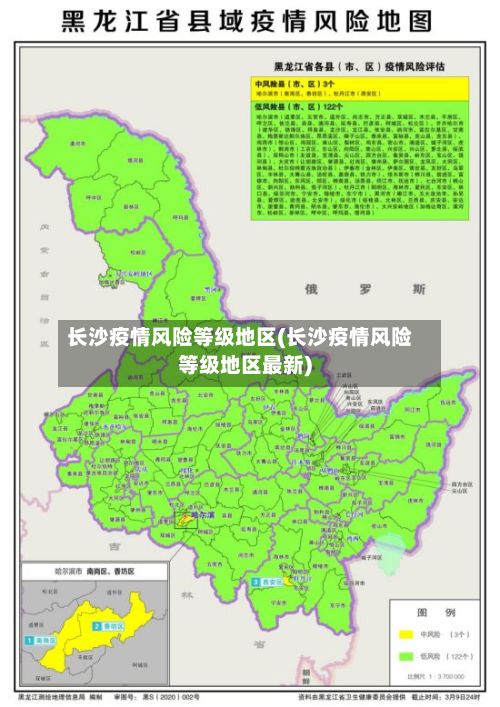 长沙疫情风险等级地区(长沙疫情风险等级地区最新)-第3张图片