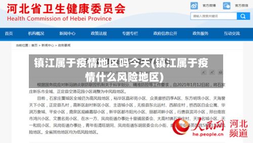 镇江属于疫情地区吗今天(镇江属于疫情什么风险地区)