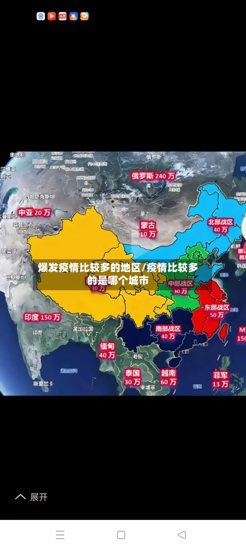 爆发疫情比较多的地区/疫情比较多的是哪个城市-第1张图片