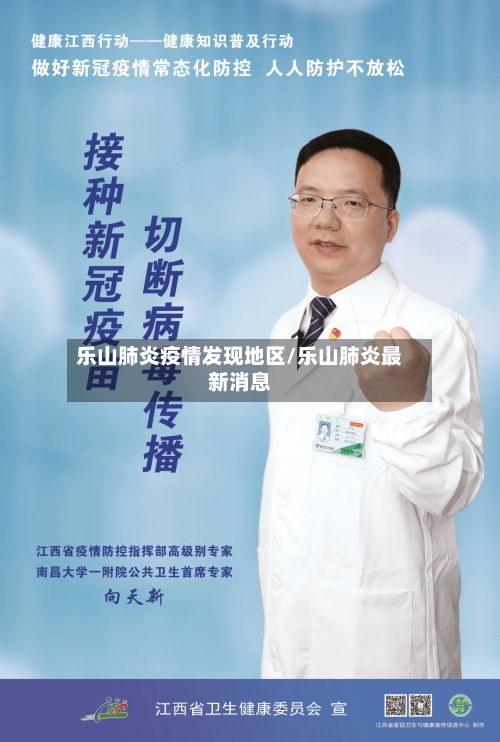 乐山肺炎疫情发现地区/乐山肺炎最新消息
