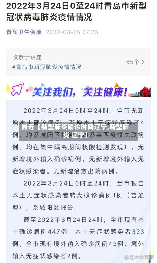 最近【新型肺炎确诊时间辽宁,新型肺炎 辽宁】