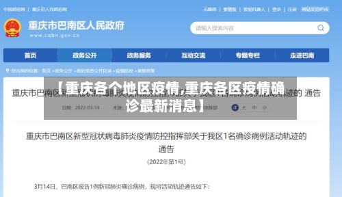 【重庆各个地区疫情,重庆各区疫情确诊最新消息】