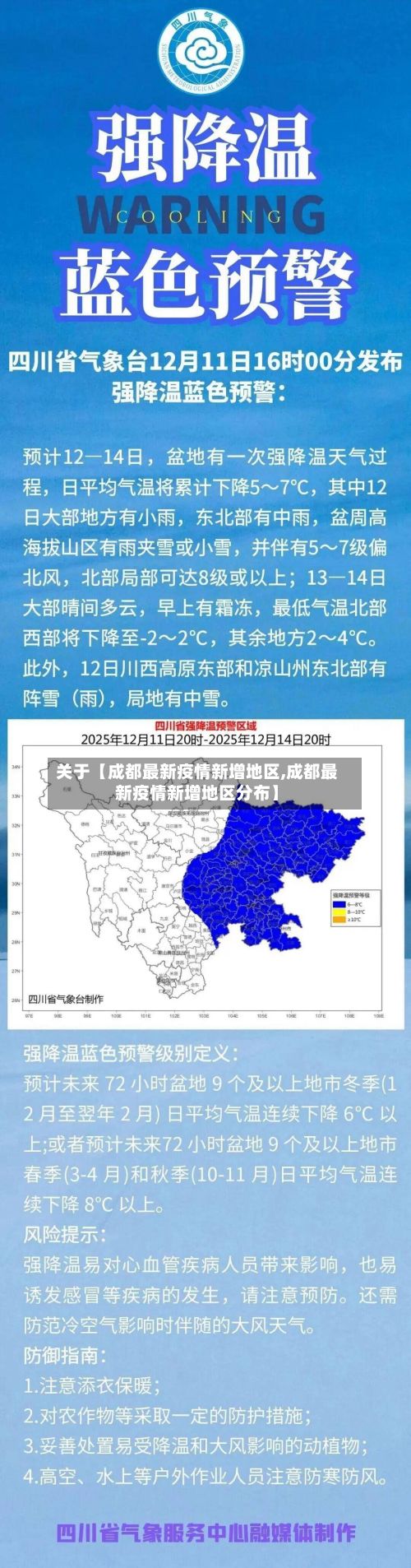 关于【成都最新疫情新增地区,成都最新疫情新增地区分布】-第2张图片