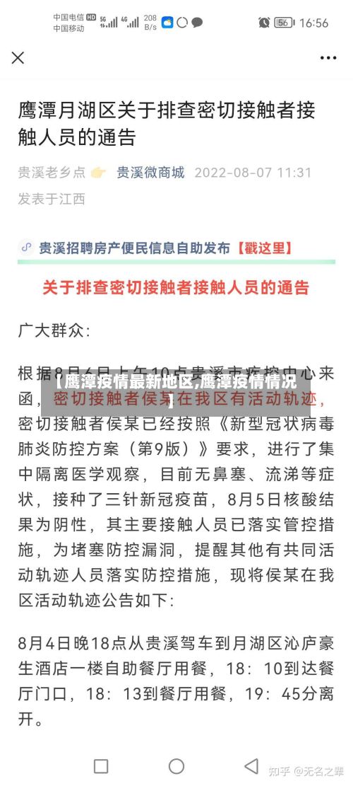 【鹰潭疫情最新地区,鹰潭疫情情况】