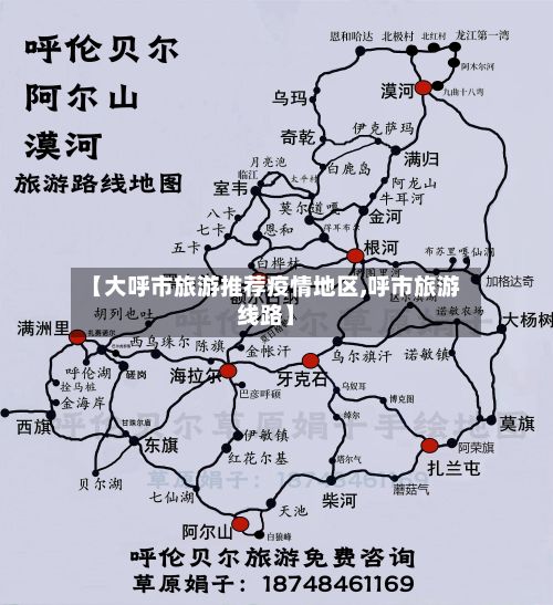 【大呼市旅游推荐疫情地区,呼市旅游线路】