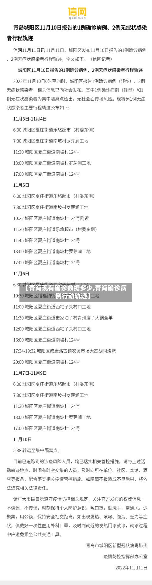 【青海现有确诊数据多少,青海确诊病例行动轨迹】-第3张图片