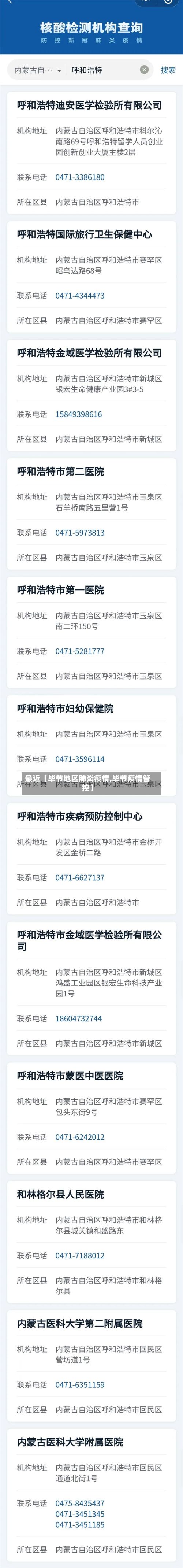 最近【毕节地区肺炎疫情,毕节疫情管控】-第1张图片