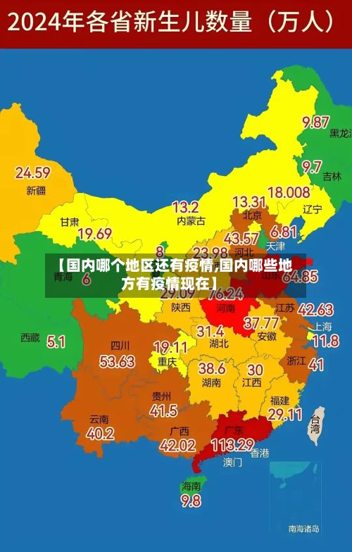 【国内哪个地区还有疫情,国内哪些地方有疫情现在】