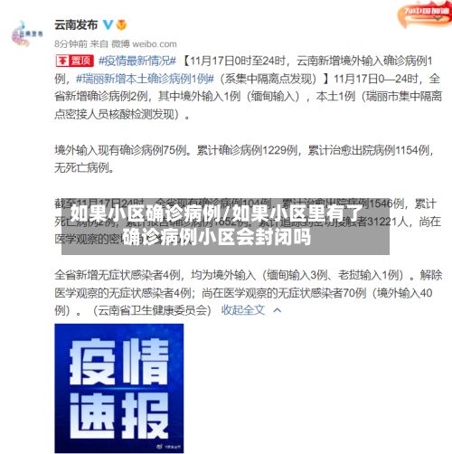 如果小区确诊病例/如果小区里有了确诊病例小区会封闭吗-第3张图片