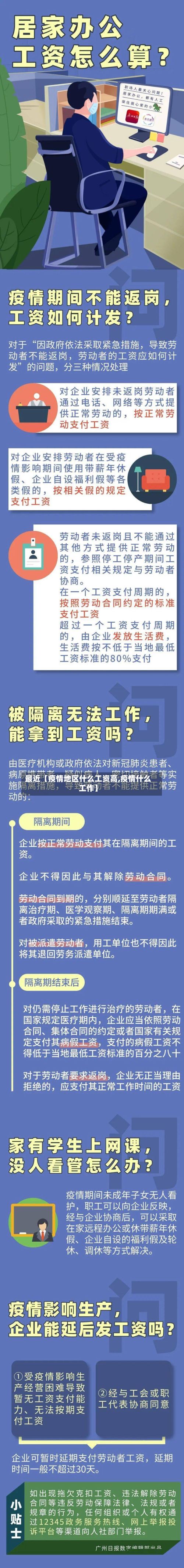 最近【疫情地区什么工资高,疫情什么工作】-第3张图片