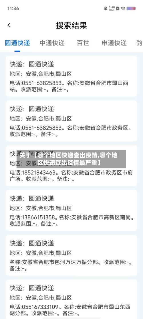 关于【哪个地区快递查出疫情,哪个地区快递查出疫情最严重】-第1张图片