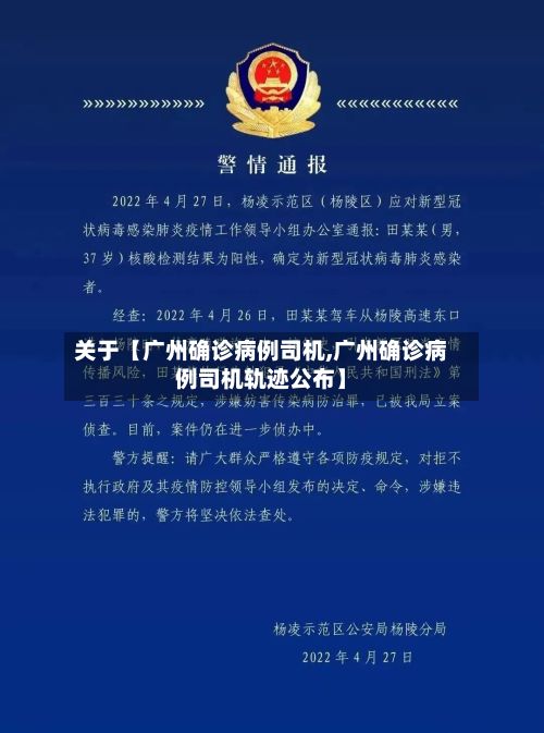 关于【广州确诊病例司机,广州确诊病例司机轨迹公布】-第1张图片