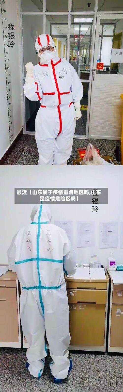最近【山东属于疫情重点地区吗,山东是疫情危险区吗】