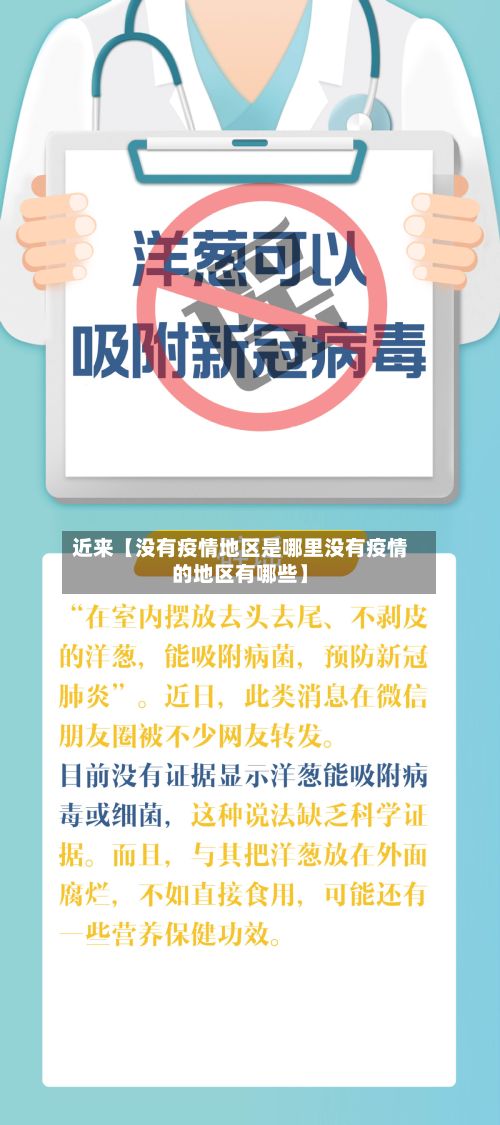 近来【没有疫情地区是哪里没有疫情的地区有哪些】-第2张图片