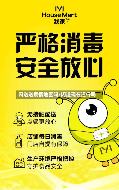 闪送送疫情地区吗/闪送现在还行吗-第1张图片