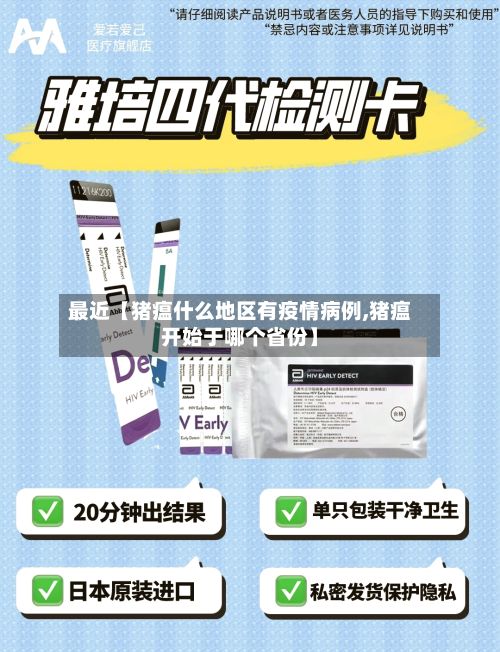 最近【猪瘟什么地区有疫情病例,猪瘟开始于哪个省份】-第1张图片
