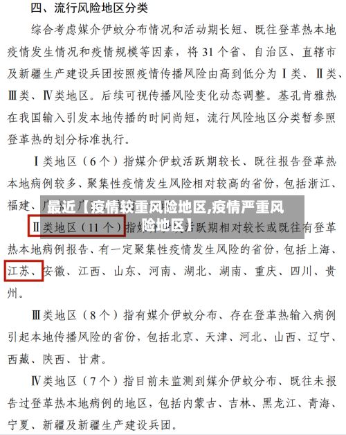 最近【疫情较重风险地区,疫情严重风险地区】-第3张图片