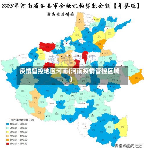 疫情管控地区河南(河南疫情管控区域)-第3张图片