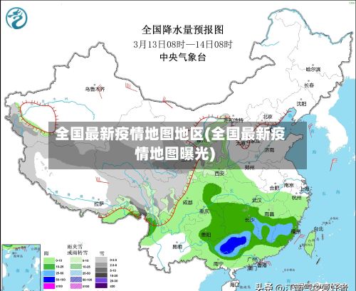 全国最新疫情地图地区(全国最新疫情地图曝光)-第1张图片