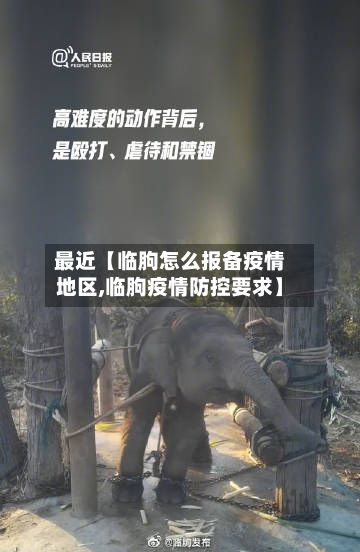最近【临朐怎么报备疫情地区,临朐疫情防控要求】