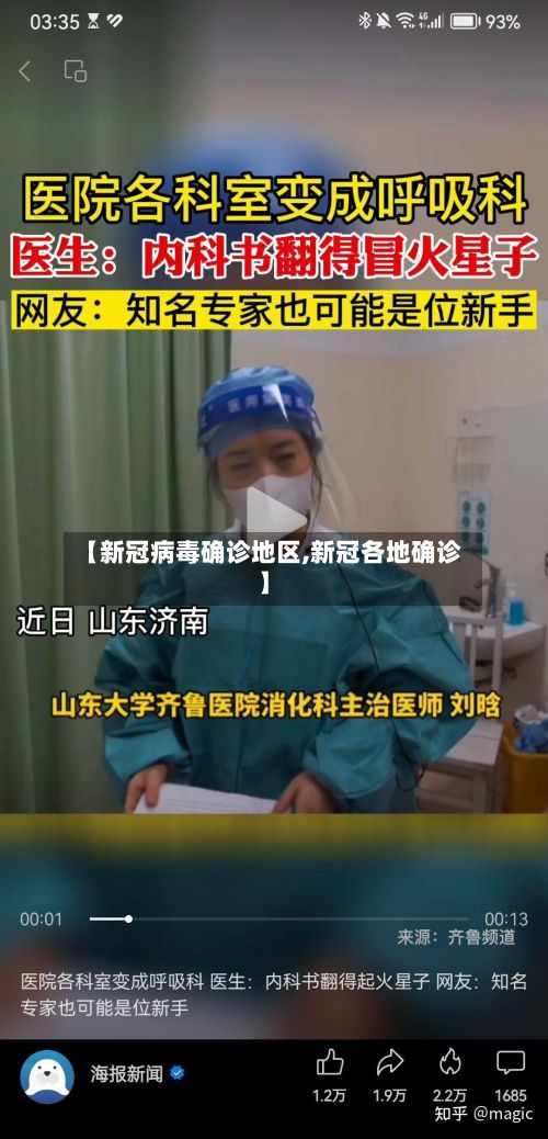 【新冠病毒确诊地区,新冠各地确诊】-第2张图片