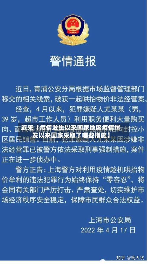 近来【疫情发生以来国家地区疫情爆发以来国家采取了哪些措施】-第3张图片