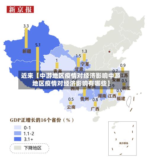 近来【中游地区疫情对经济影响中游地区疫情对经济影响有哪些】-第1张图片