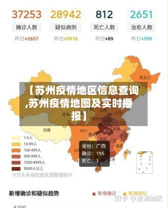 【苏州疫情地区信息查询,苏州疫情地图及实时播报】-第1张图片