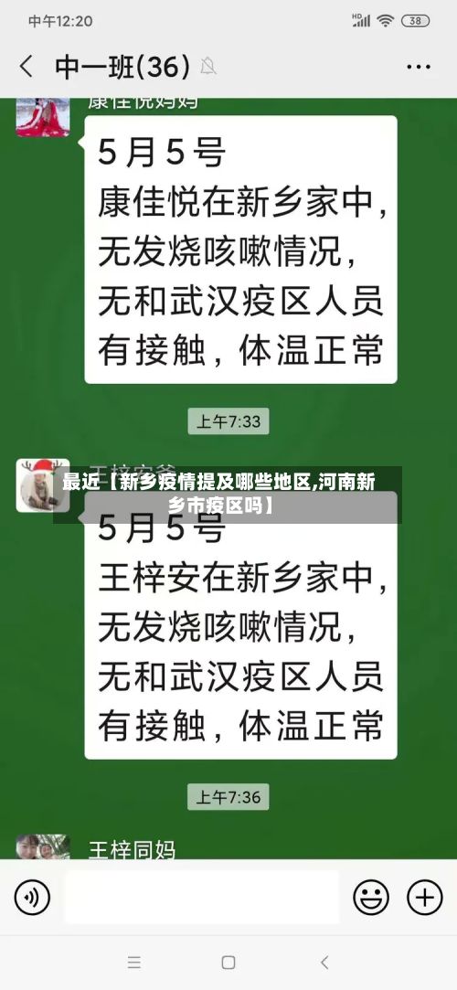 最近【新乡疫情提及哪些地区,河南新乡市疫区吗】-第2张图片