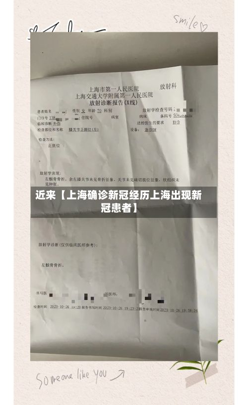 近来【上海确诊新冠经历上海出现新冠患者】-第2张图片