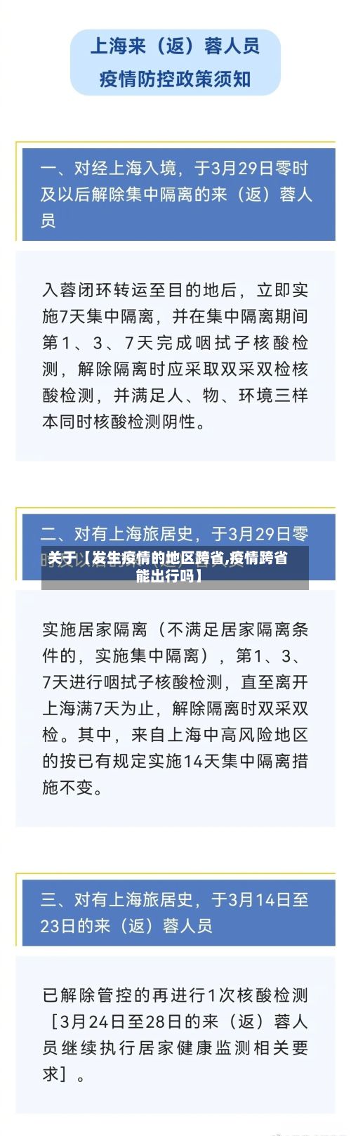 关于【发生疫情的地区跨省,疫情跨省能出行吗】-第1张图片