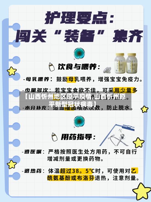 【山西忻州地区原平疫情,山西忻州原平新型冠状病毒】