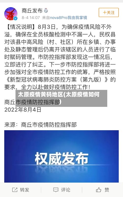 太原疫情黄码地区(太原疫情如何)-第1张图片