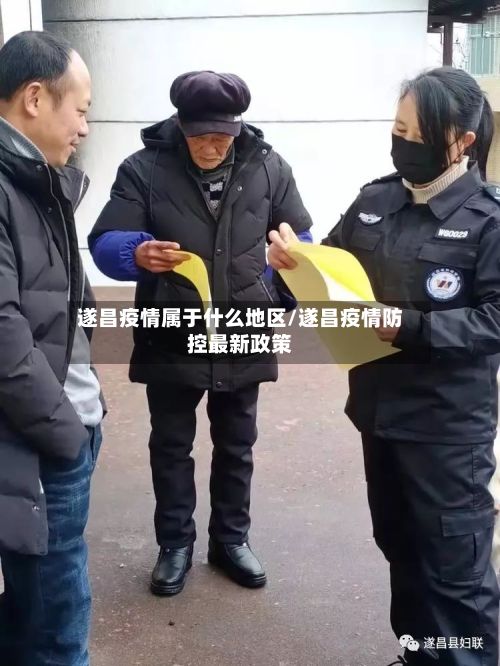 遂昌疫情属于什么地区/遂昌疫情防控最新政策-第2张图片