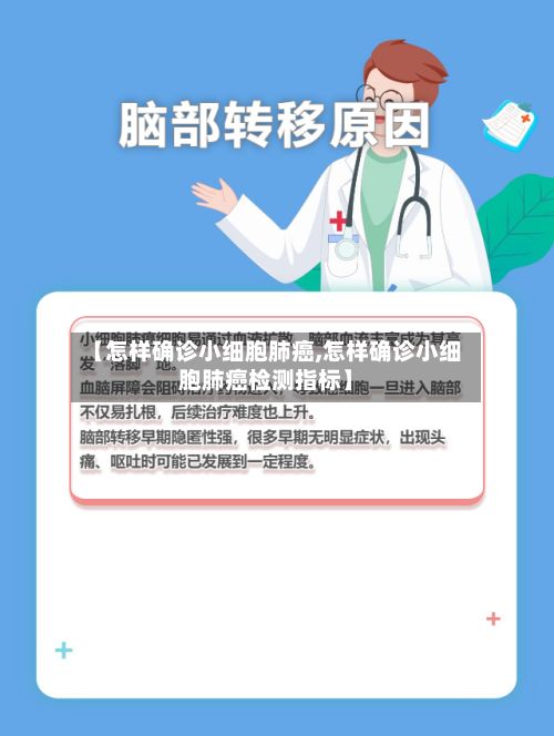 【怎样确诊小细胞肺癌,怎样确诊小细胞肺癌检测指标】-第1张图片