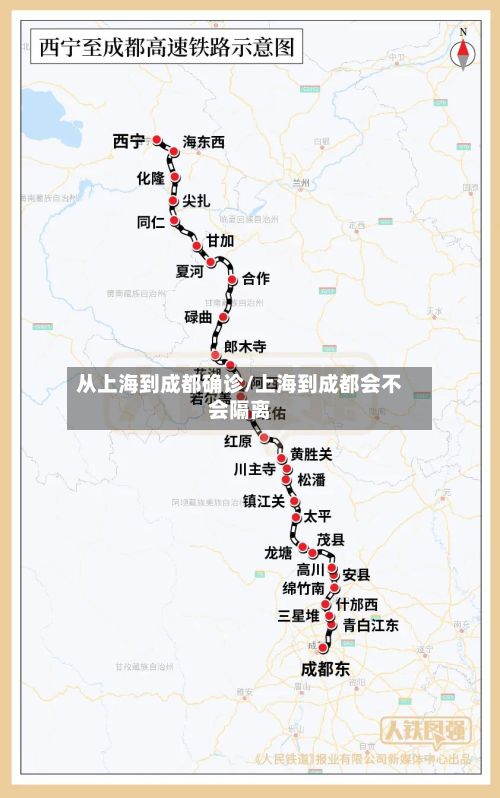 从上海到成都确诊/上海到成都会不会隔离