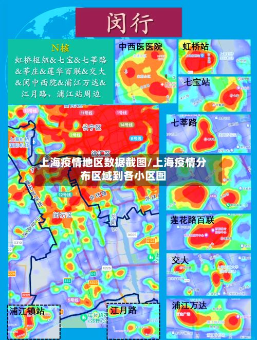 上海疫情地区数据截图/上海疫情分布区域到各小区图-第2张图片