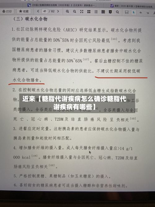 近来【糖脂代谢疾病怎么确诊糖脂代谢疾病有哪些】-第1张图片