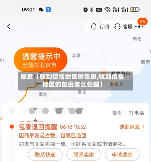 最近【收到疫情地区的包裹,收到疫情地区的包裹怎么处理】