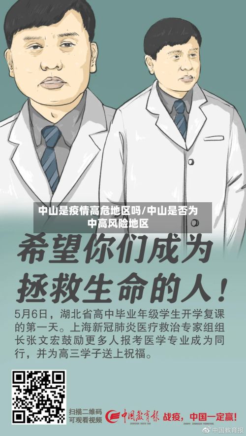 中山是疫情高危地区吗/中山是否为中高风险地区