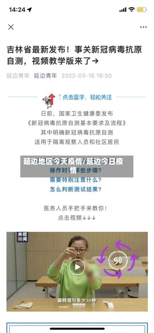 延边地区今天疫情/延边今日疫情-第1张图片