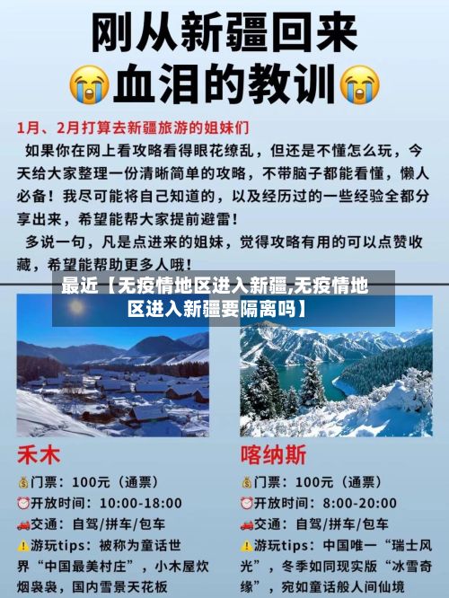 最近【无疫情地区进入新疆,无疫情地区进入新疆要隔离吗】-第1张图片