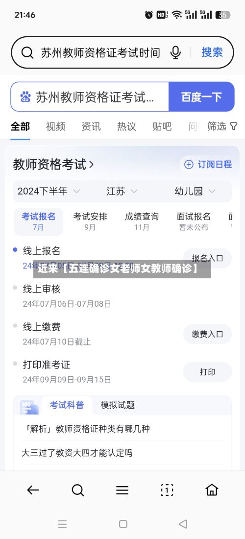 近来【五连确诊女老师女教师确诊】-第3张图片