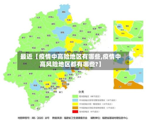 最近【疫情中高险地区有哪些,疫情中高风险地区都有哪些?】-第1张图片