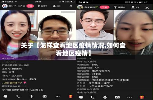 关于【怎样查看地区疫情情况,如何查看地区疫情】-第3张图片
