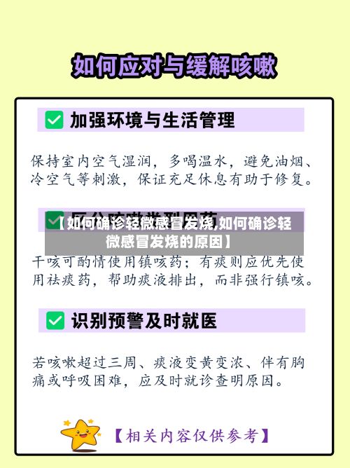 【如何确诊轻微感冒发烧,如何确诊轻微感冒发烧的原因】-第1张图片