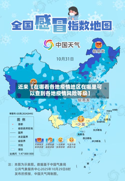 近来【在哪看各地疫情地区在哪里可以查到各地疫情风险等级】-第3张图片